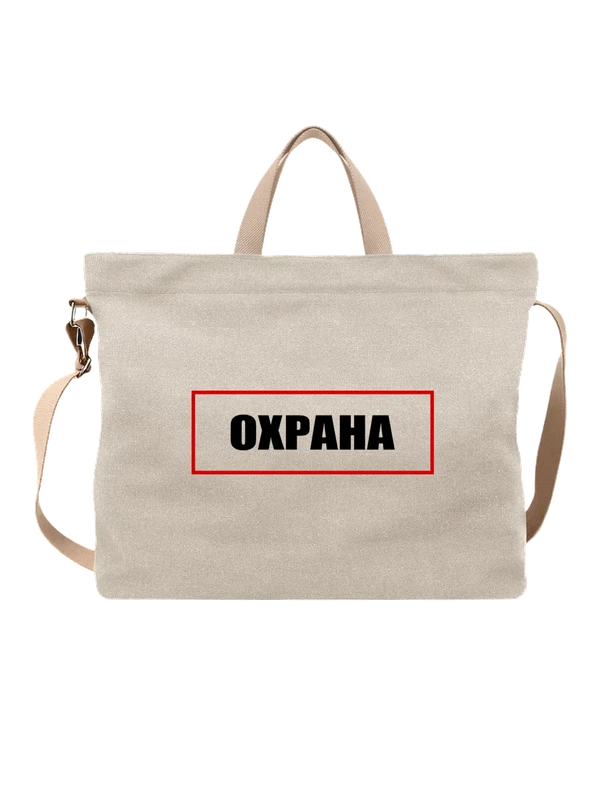 Сумка с охраной — Белая, фото 1