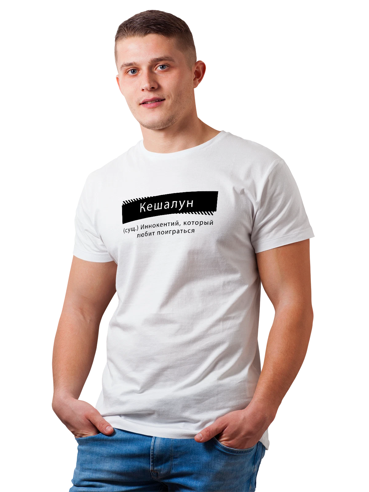 Футболка Иннокентий Кеха белая с принтом — футболка подростку — Белая, фото 1