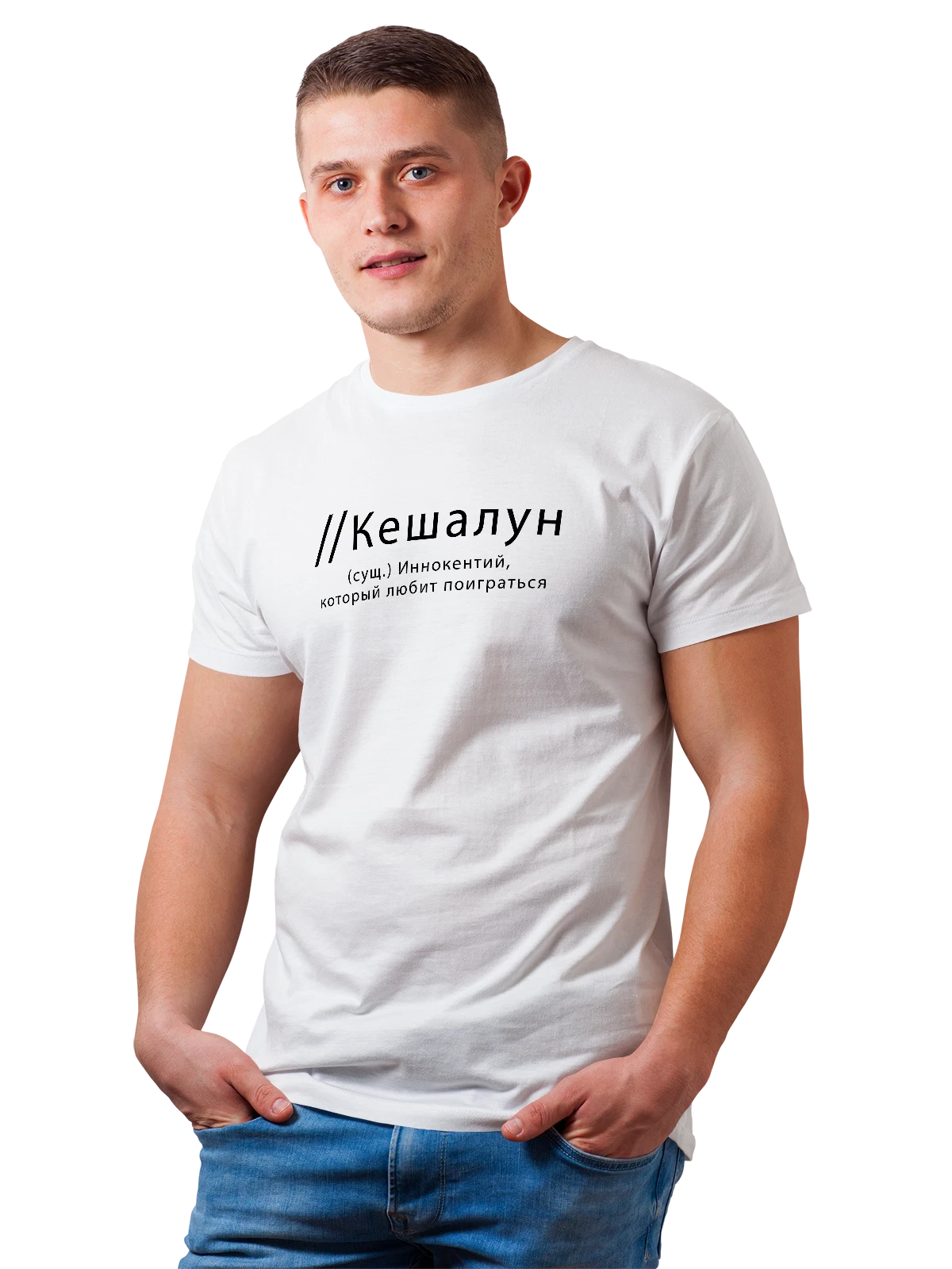 Футболка Имя Иннокентий белая с принтом — персональный подарок — Белая, фото 1