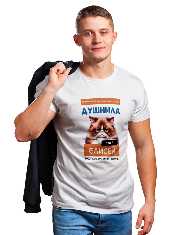 Футболка имя Елисей душнила — Белая, фото 1