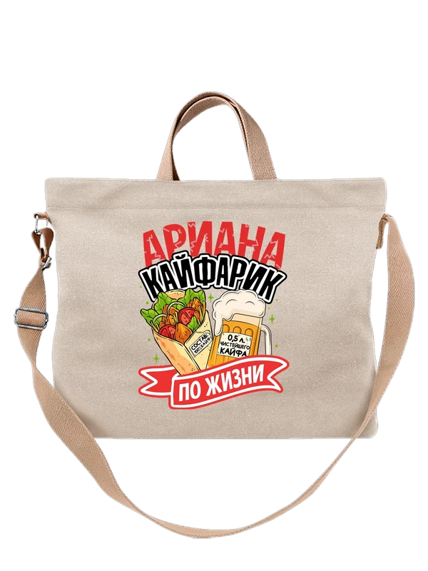 Сумка с именем Ариана — Белая, фото 1