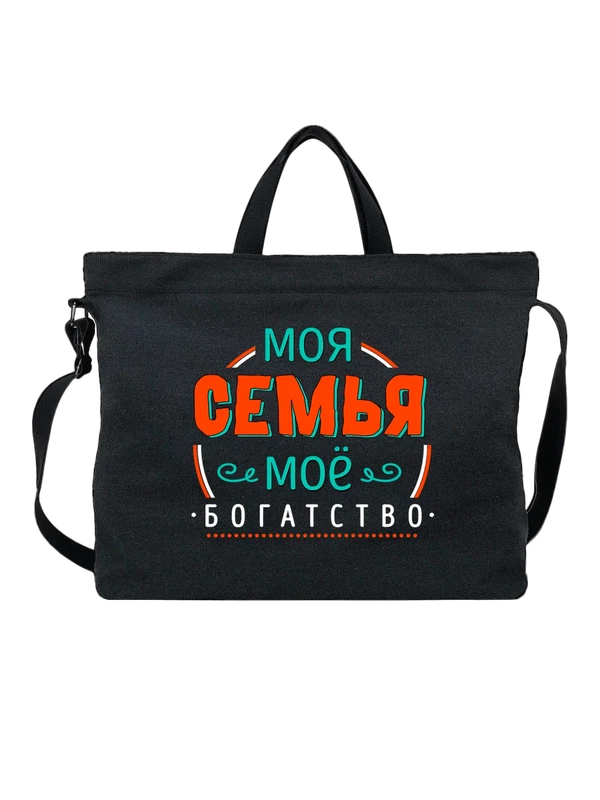 Сумка моя семья моё богатство — Чёрная, фото 1