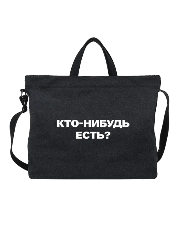 Сумка кто нибудь есть — Чёрная, фото 1