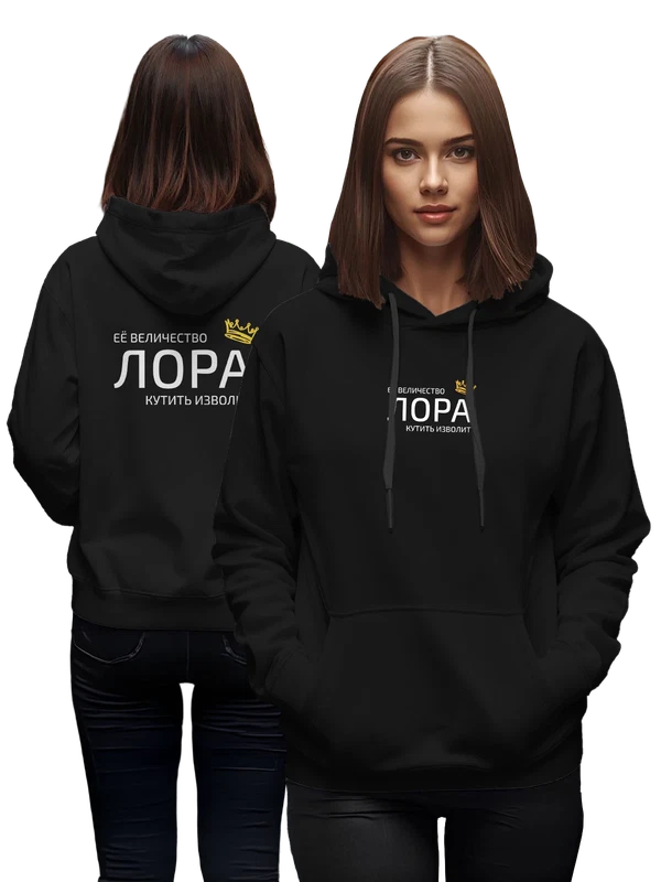 Худи имя Лора с короной — Чёрная, фото 1