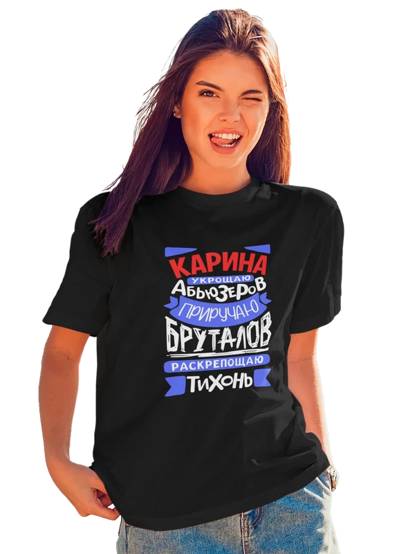 Футболка с именем Карина — Чёрная, фото 1