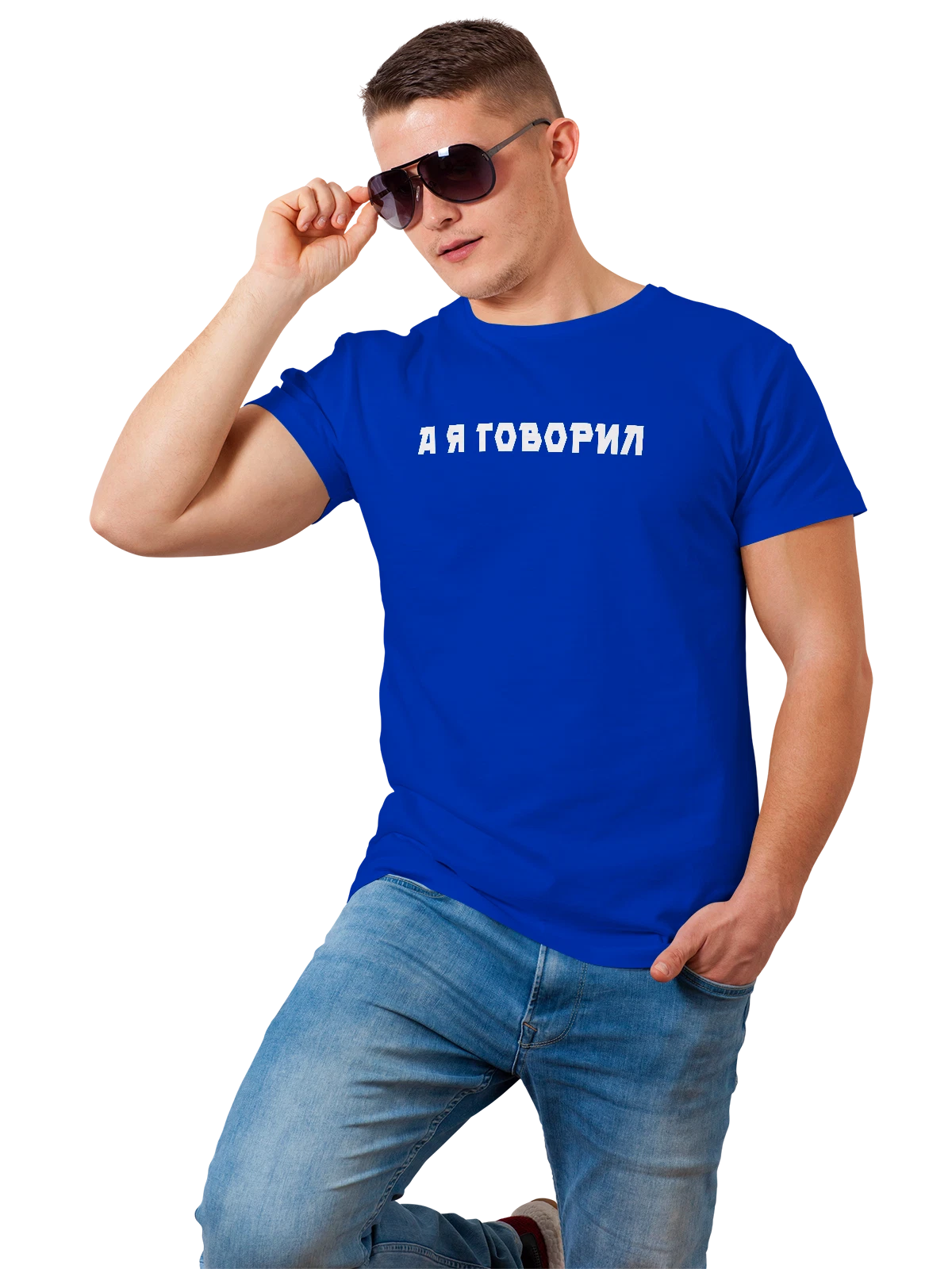 Футболка А я говорил синяя с принтом — футболка подростку — Синяя, фото 1