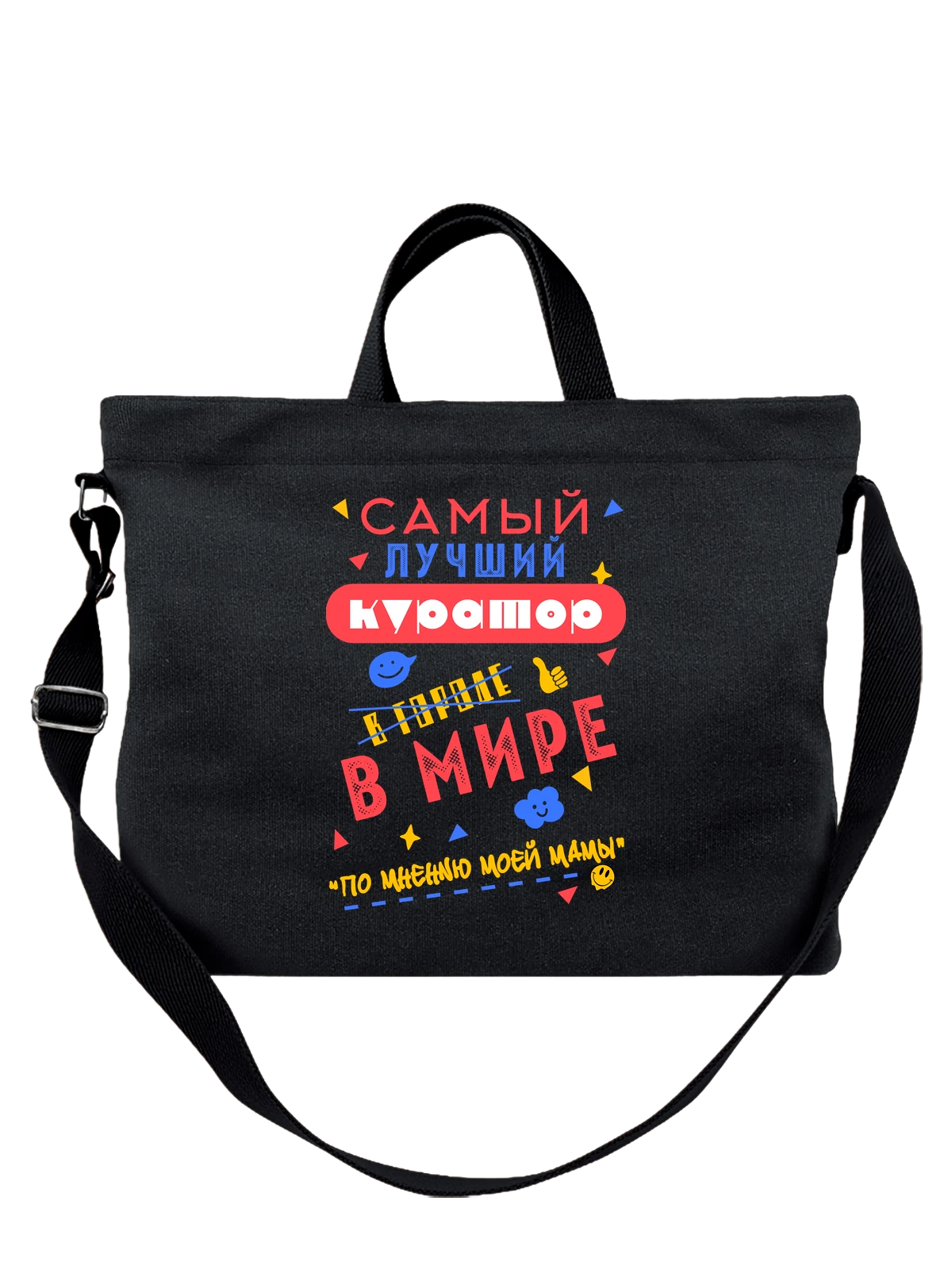 Сумка для Куратора чёрная с принтом — футболка подростку — Чёрная, фото 1