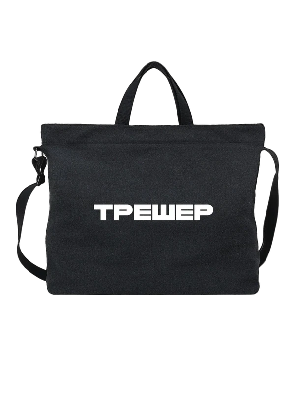 Сумка трешер — Чёрная, фото 1