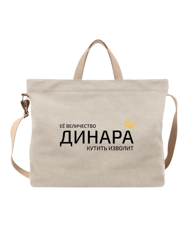 Сумка имя Динара с короной — Белая, фото 1