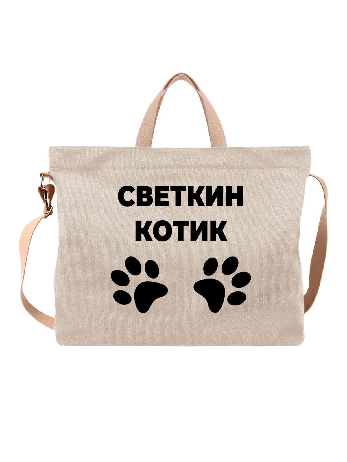 Сумка Имя Светлана Света котик белая с принтом — надпись с именем — Белая, фото 1