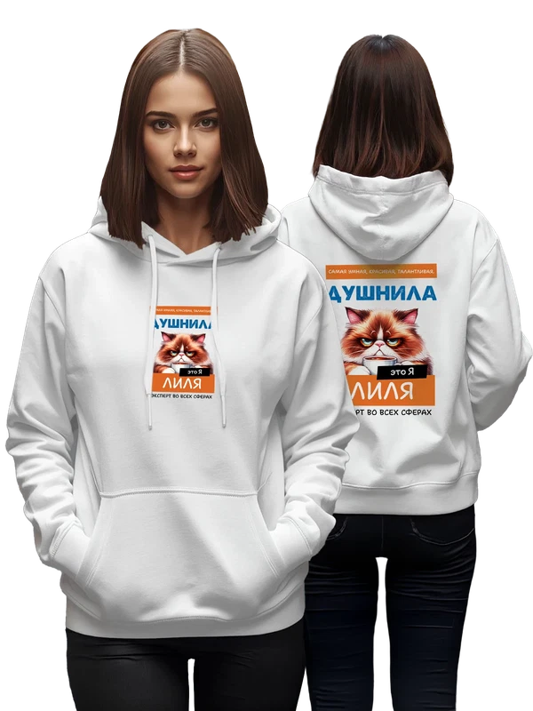 Худи имя Лилия Лиля душнила — Белая, фото 1
