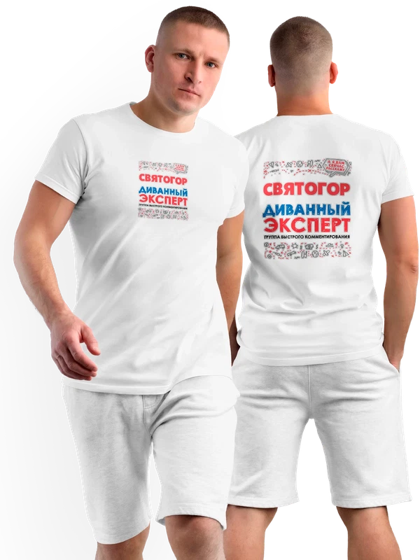 Футболка с именем Святогор — Белая, фото 1
