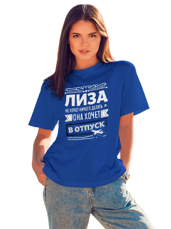 Футболка с именем Елизавета — Синяя, фото 1