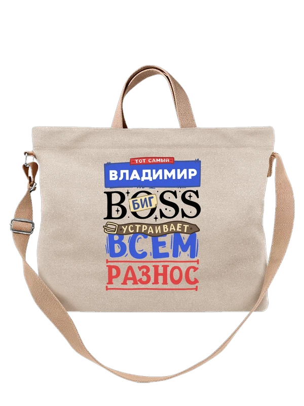 Сумка с именем Владимир — Белая, фото 1