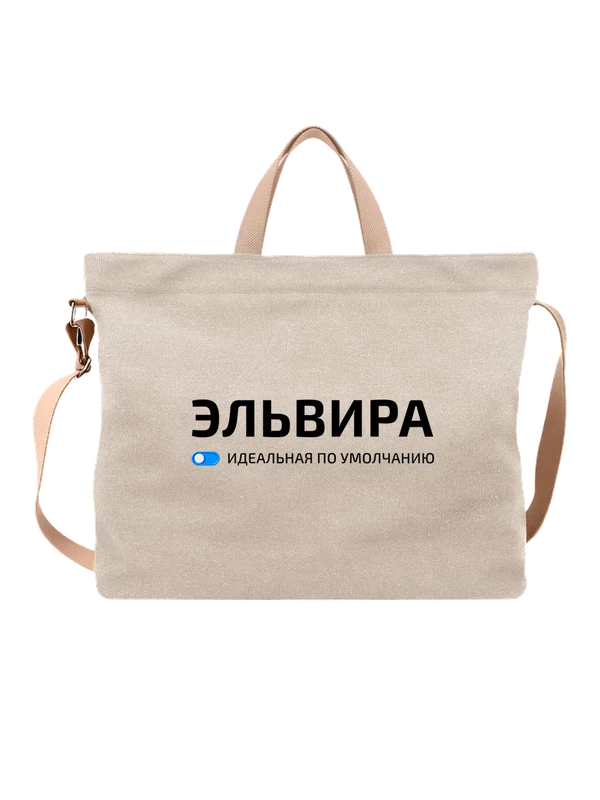 Сумка имя Эльвира Эля — Белая, фото 1