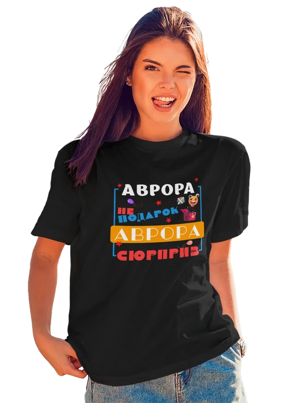 Футболка имя Аврора — Чёрная, фото 1