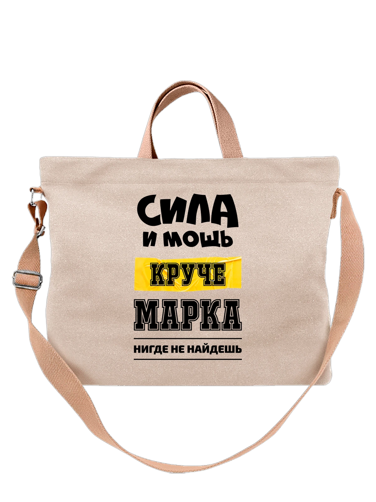 Сумка с именем Марк белая с принтом — персональный подарок — Белая, фото 1