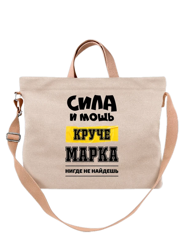 Сумка с именем Марк — Белая, фото 1