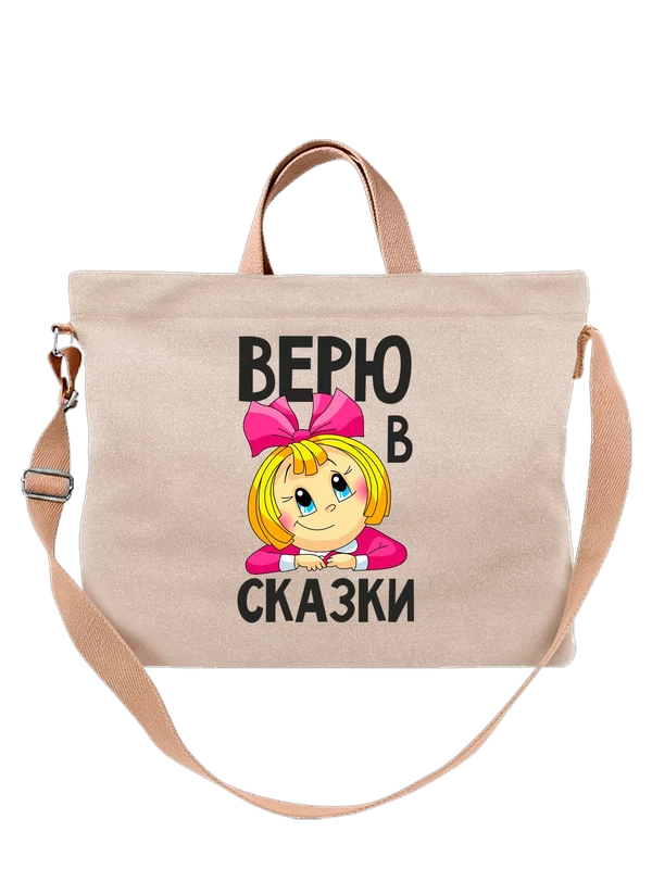 Сумка с девочкой верю в сказки — Белая, фото 1