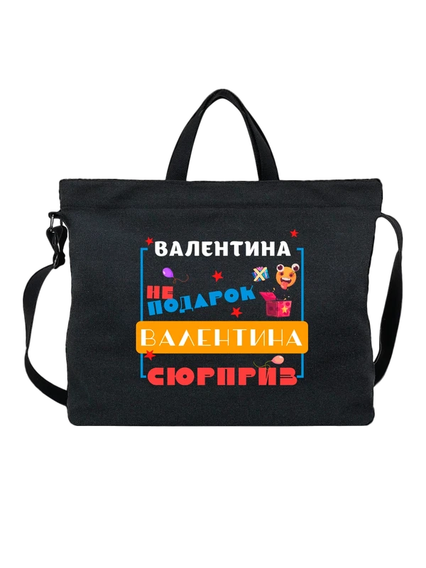 Сумка имя Валентина Валя — Чёрная, фото 1