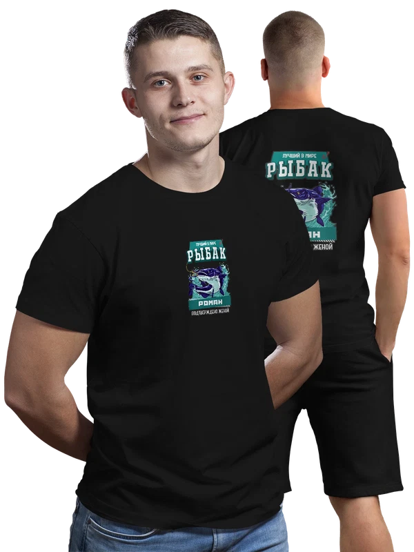 Футболка Роман Рома рыбак — Чёрная, фото 1