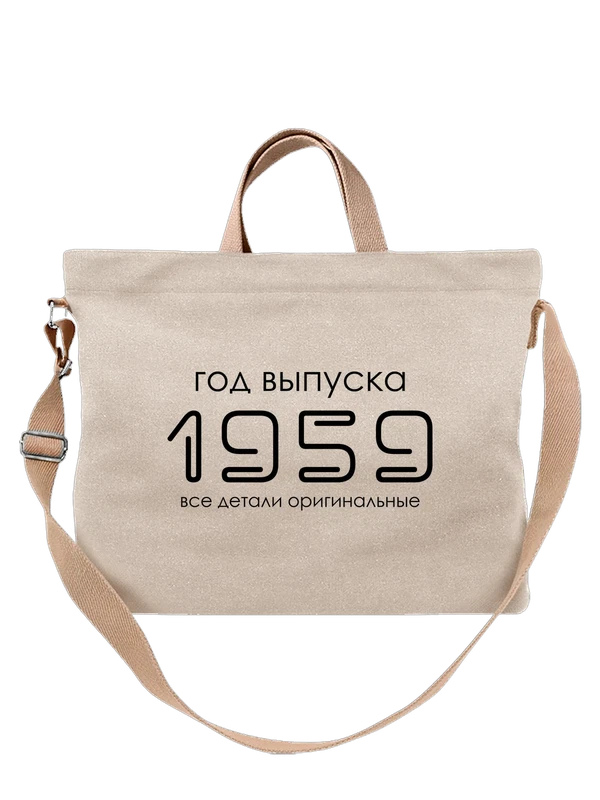 Сумка год рождения 1959 — Белая, фото 1