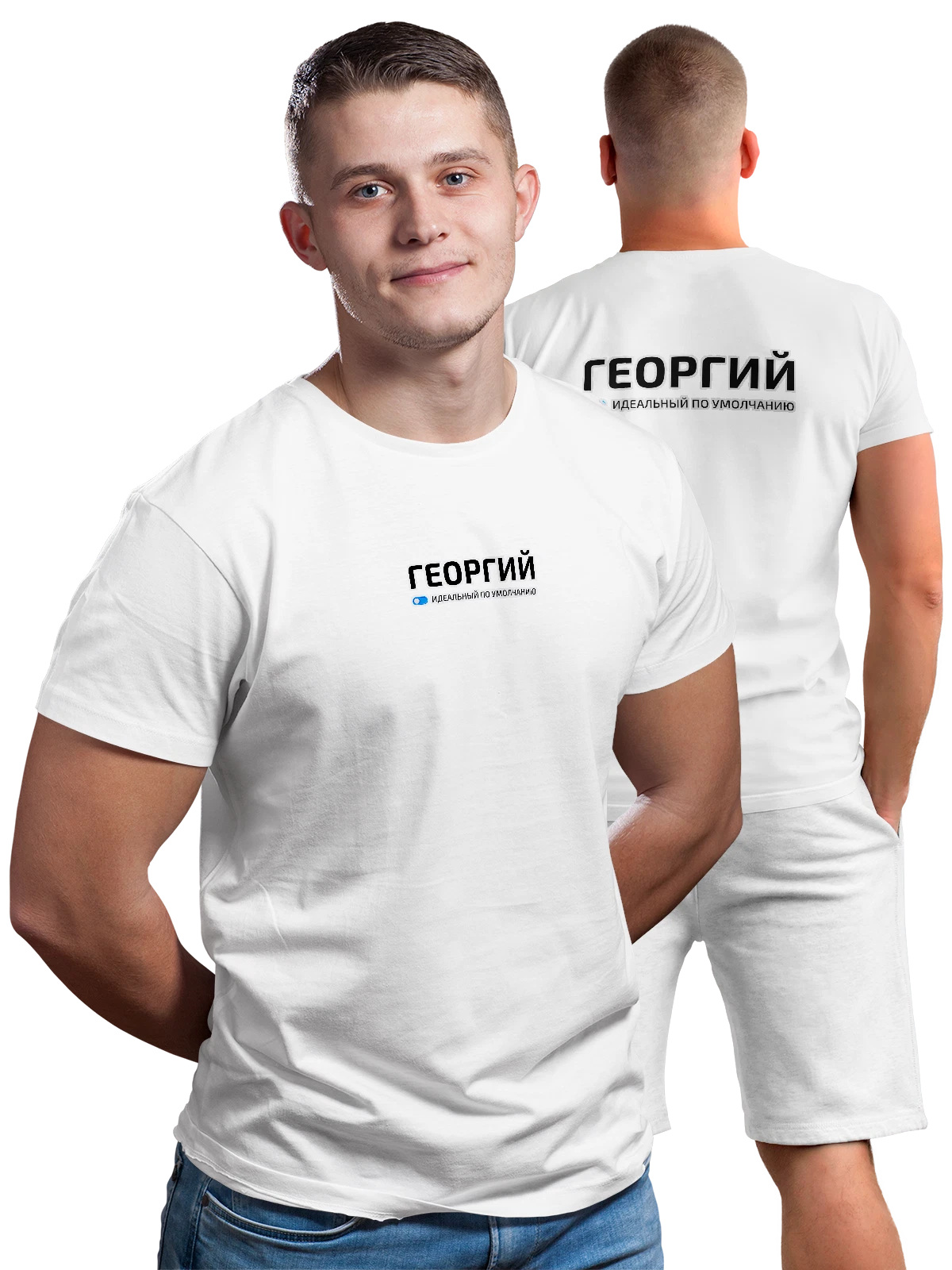 Футболка Имя Георгий Жора белая с принтом на спине — подарок другу — Белая, фото 1