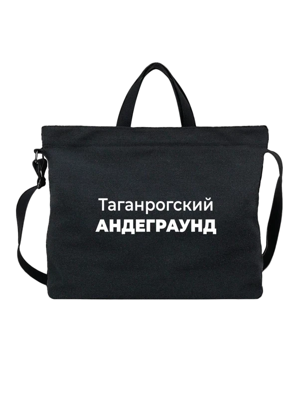 Сумка Таганрогский андеграунд — Чёрная, фото 1
