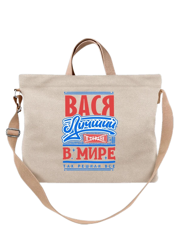 Сумка с именем Василий — Белая, фото 1