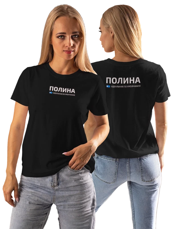 Футболка с именем Полина — Чёрная, фото 1