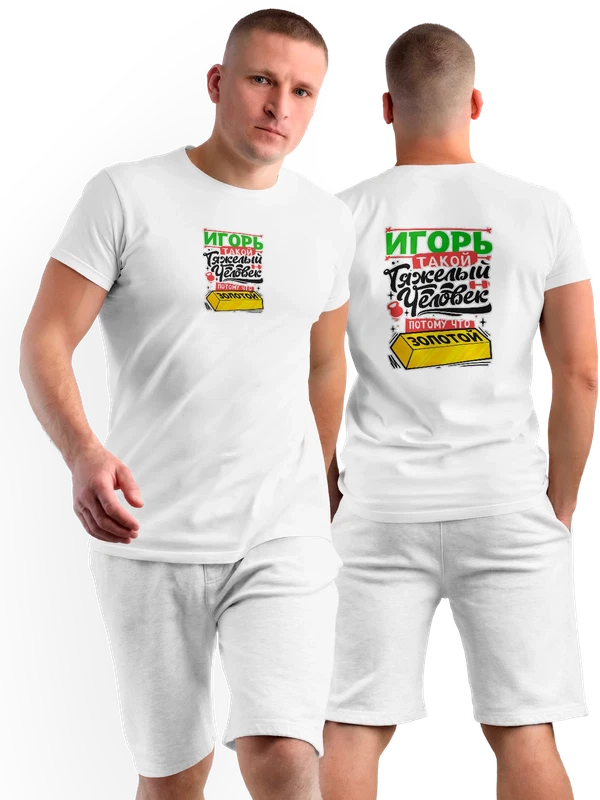 Футболка с именем Игорь — Белая, фото 1