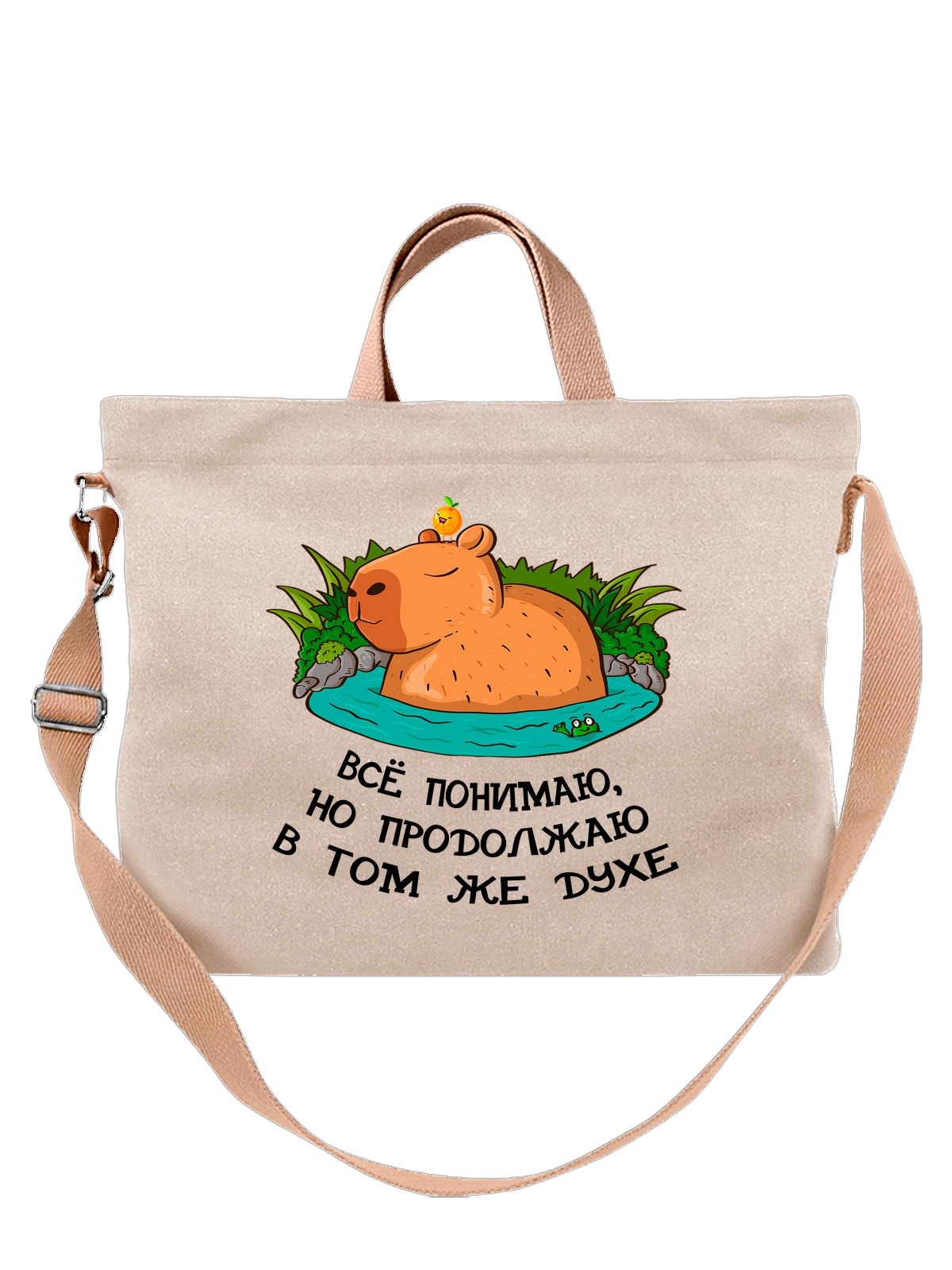 Сумка с капибарой в пруду белая с принтом — футболка подростку — Белая, фото 1
