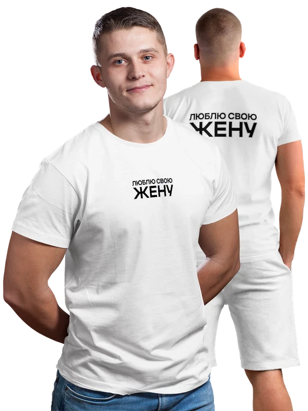 Футболка люблю жену — Белая, фото 1