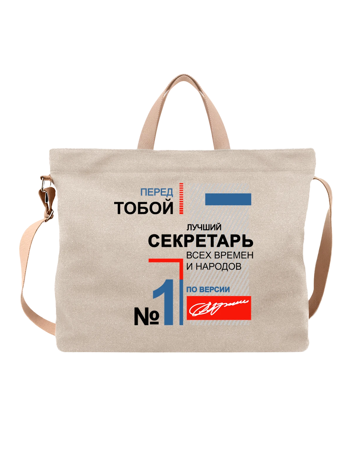 Сумка Секретарь белая с принтом — футболка подростку — Белая, фото 1