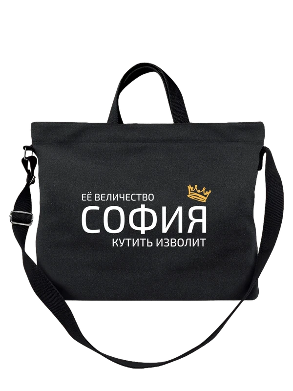 Сумка имя София Софа с короной — Чёрная, фото 1