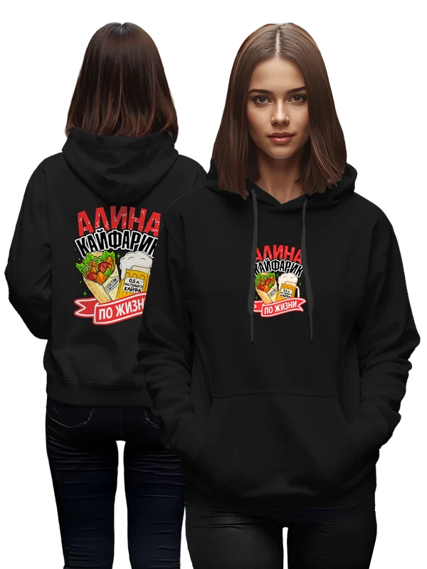 Худи с именем Алина — Чёрная, фото 1