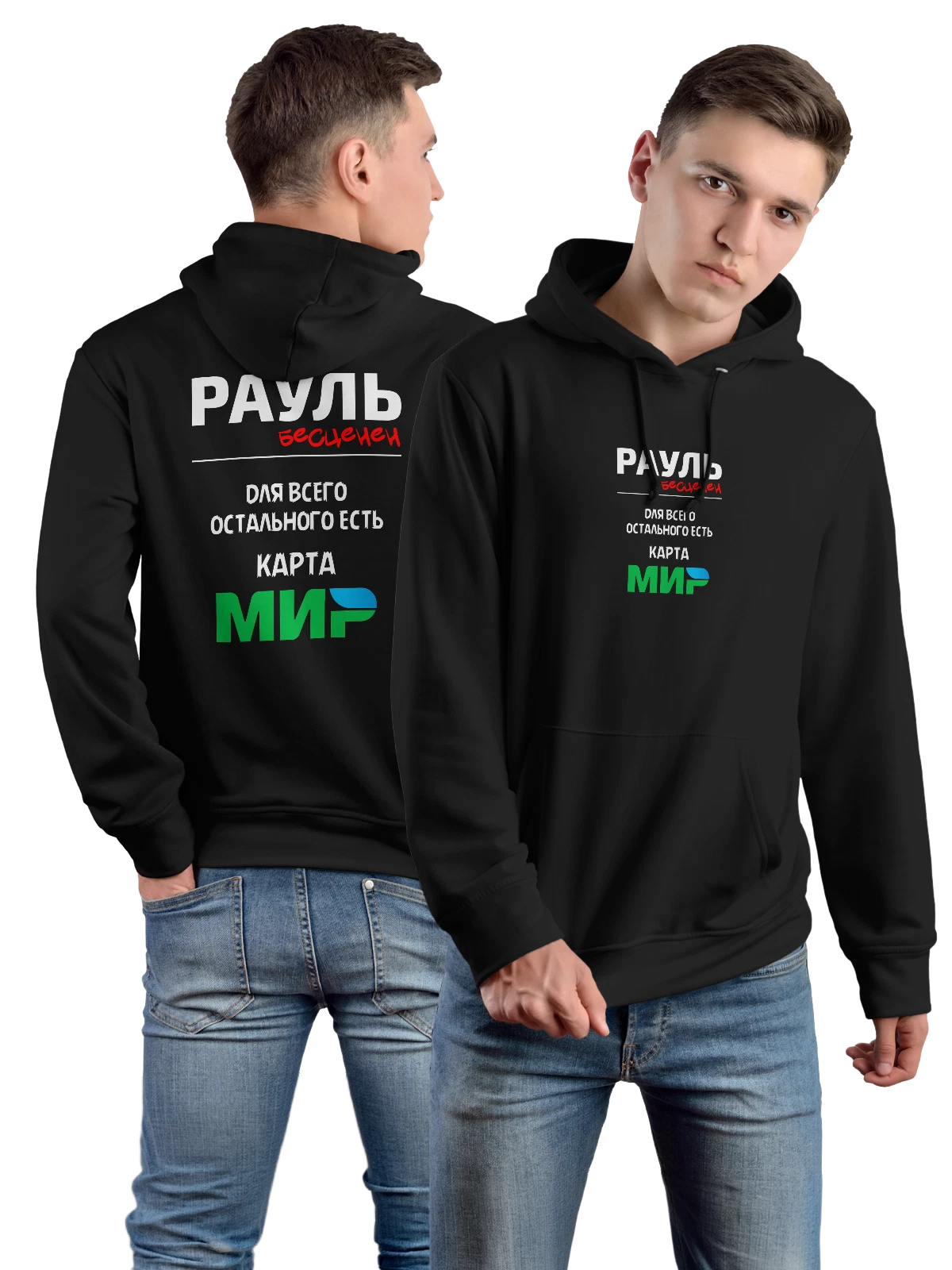 Худи Имя Рауль чёрное с принтом — персональный подарок — Чёрная, фото 1