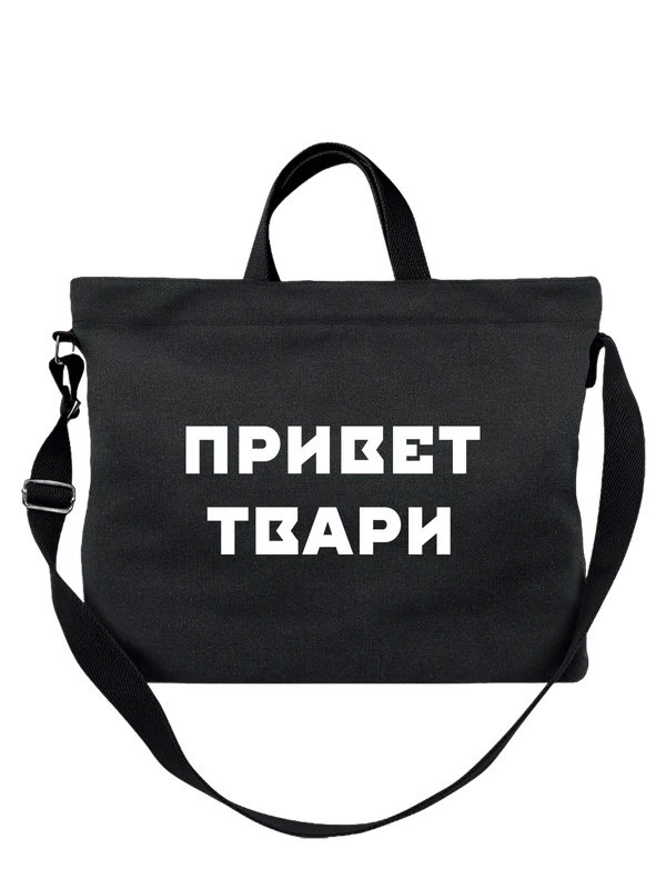 Сумка привет — Чёрная, фото 1