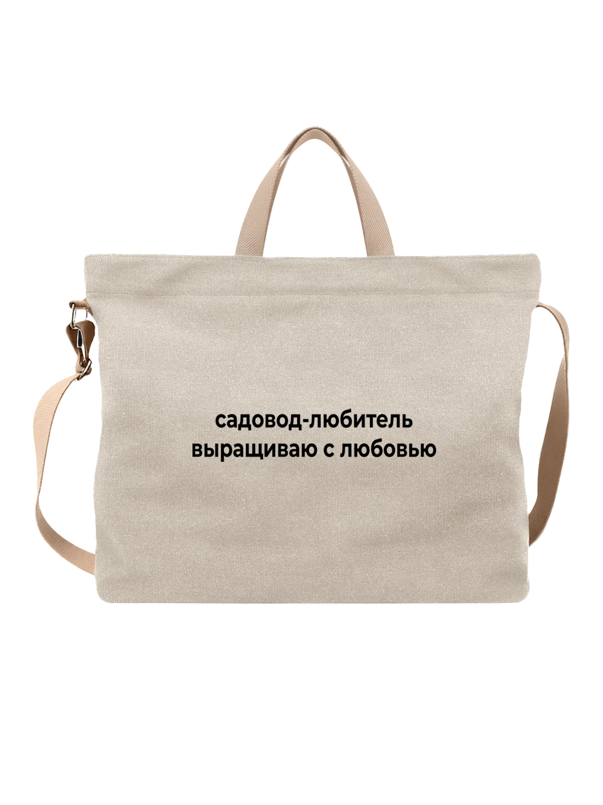 Сумка Садовод белая с принтом — футболка подростку — Белая, фото 1