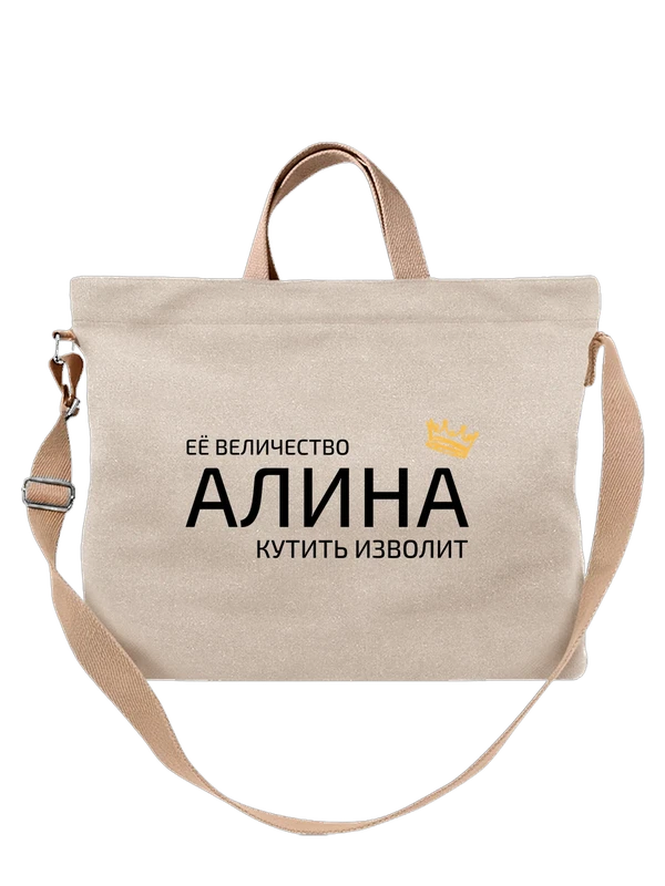 Сумка имя Алина с короной — Белая, фото 1