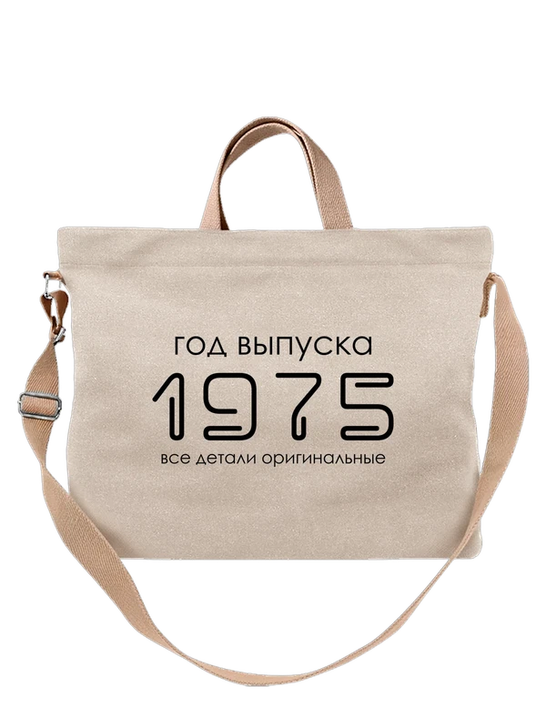 Сумка год рождения 1975 — Белая, фото 1