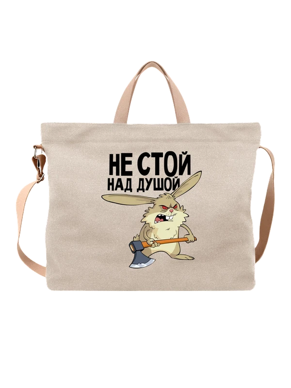 Сумка с зайцем не стой над душой — Белая, фото 1