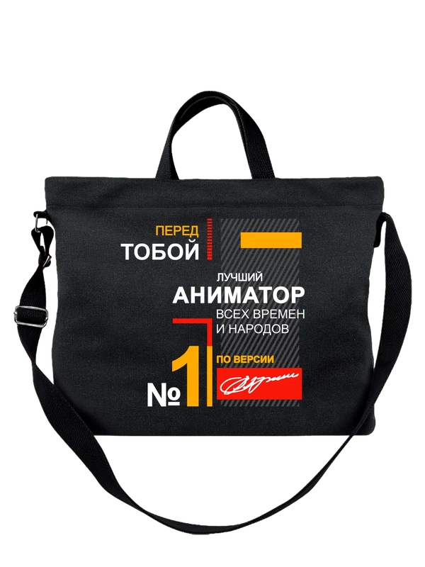 Сумка аниматор — Чёрная, фото 1