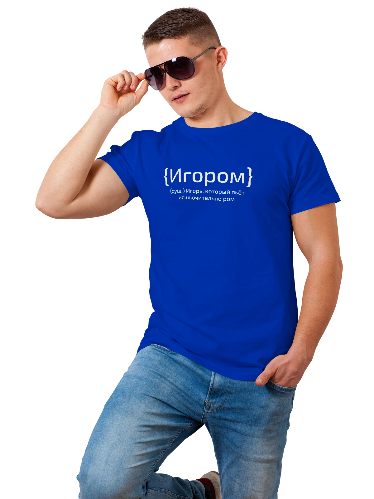 Футболка с именем Игорь синяя с принтом — персональный подарок — Синяя, фото 1
