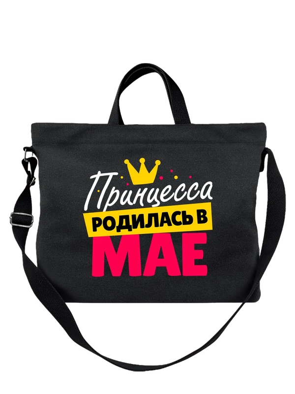 Сумка принцесса родилась в мае — Чёрная, фото 1