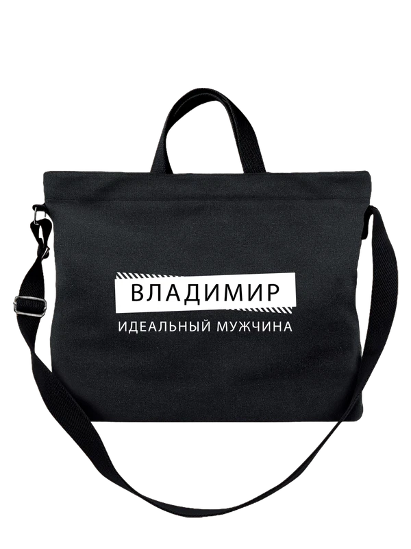 Сумка имя Владимир Вова — Чёрная, фото 1