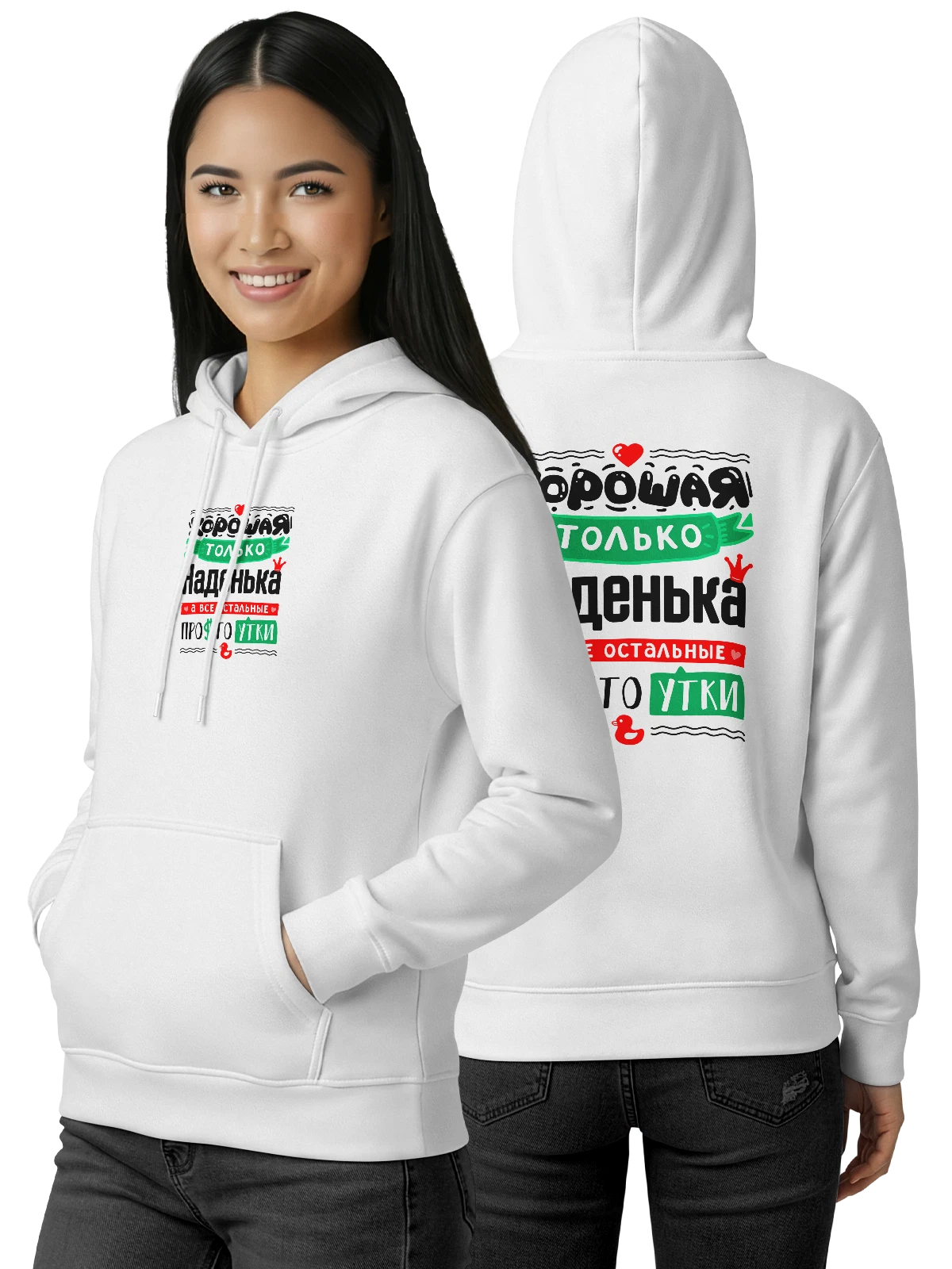 Худи с именем Надежда белое с принтом — Наденька — Белая, фото 1