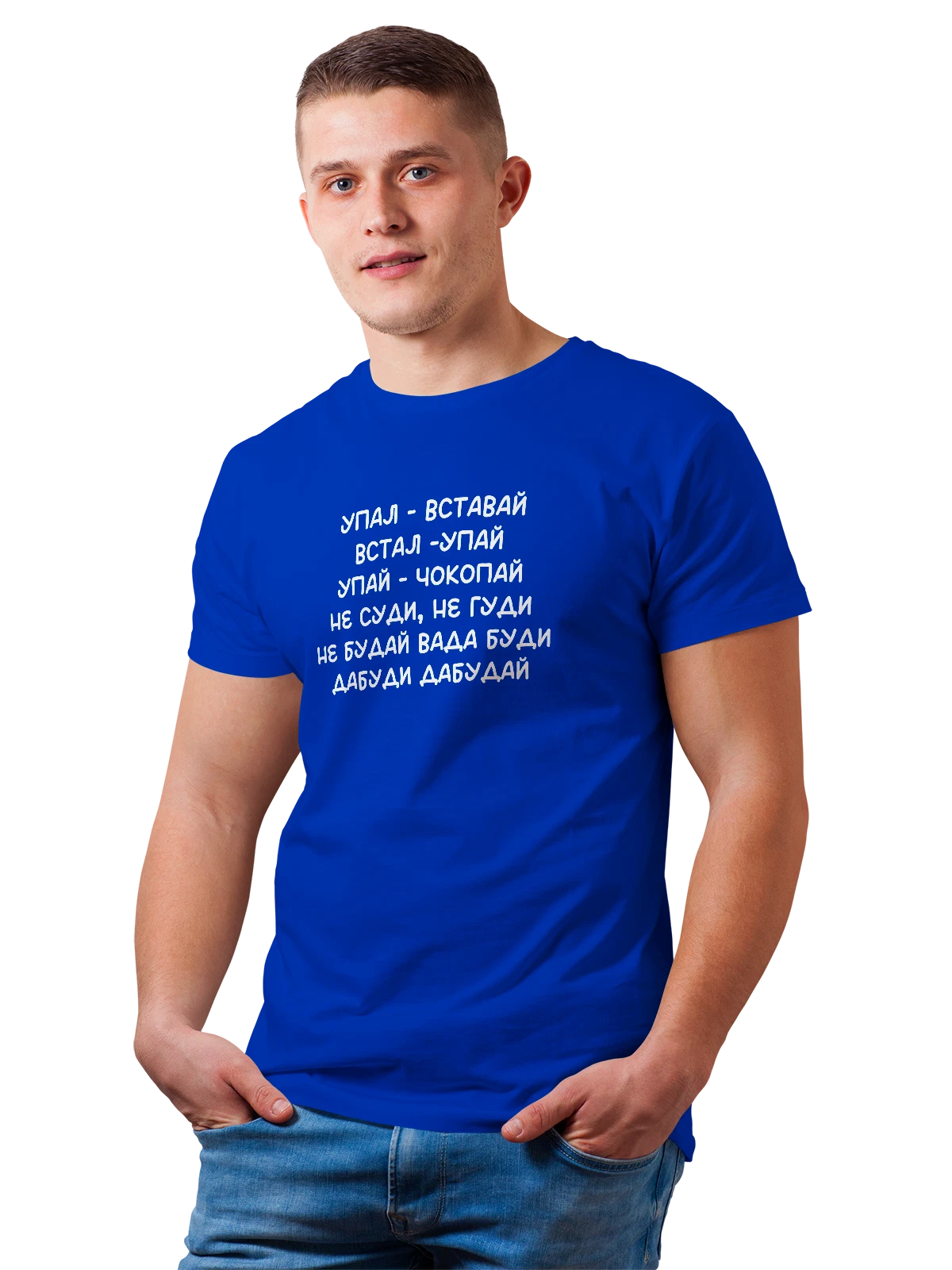 Футболка Упал вставай синяя с принтом — футболка подростку — Синяя, фото 1