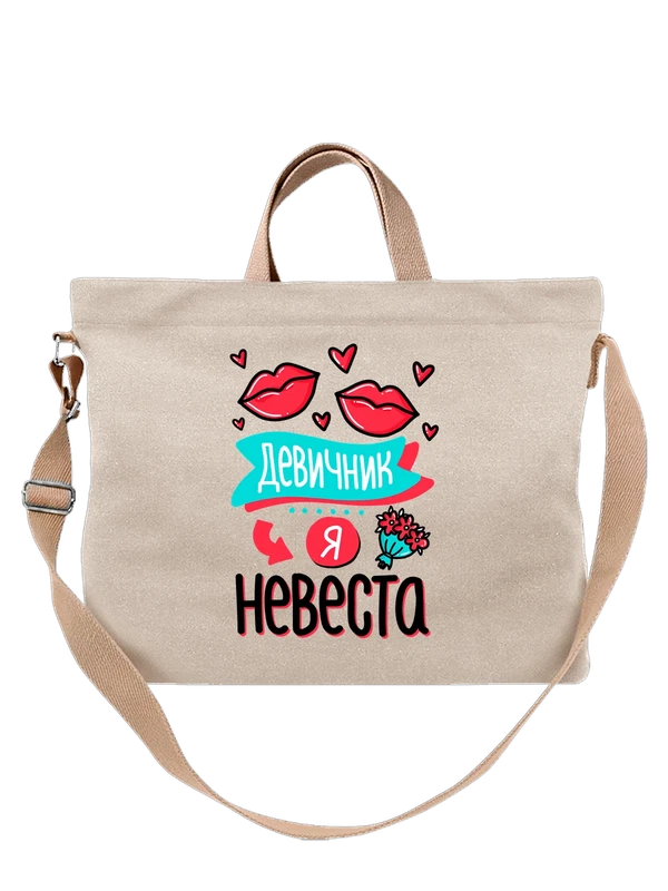 Сумка на девичник я невеста — Белая, фото 1