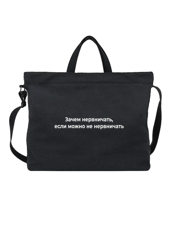 Сумка нервы — Чёрная, фото 1